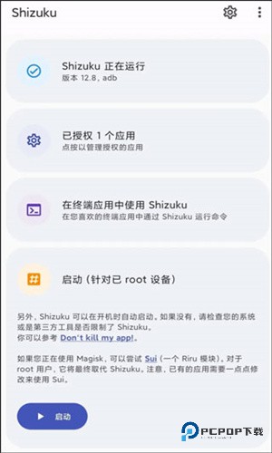 Shizuku安卓最新版