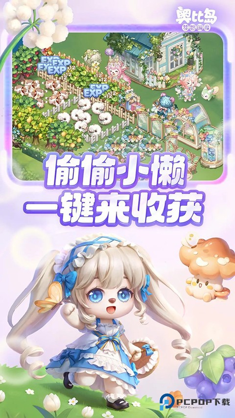 奥比岛梦想国度官服最新版下载v2.0.25102902S