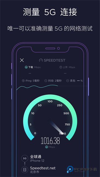 Speedtest测网速app安卓中文版v6.3.0