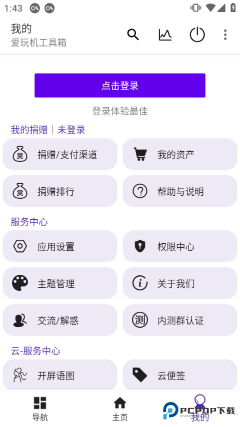 爱玩机助手工具箱手机老版本vS-22.0.6.7