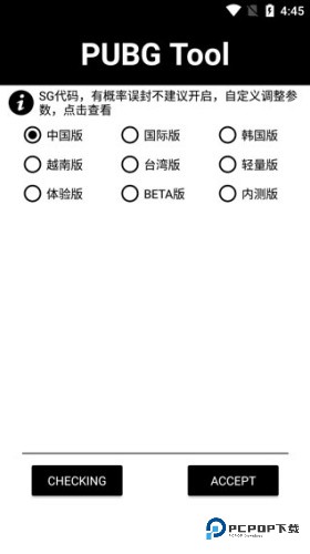 PUBG画质助手120帧版