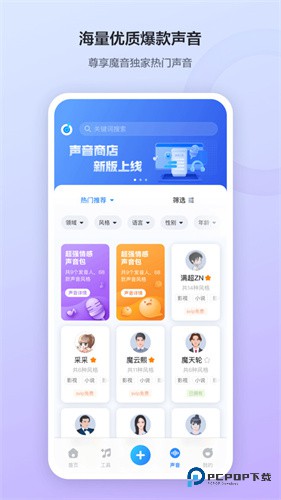 魔音工坊官方正版安装v3.6.2