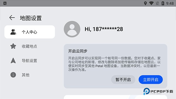 花瓣地图车机版