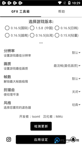 GFX工具箱老版本