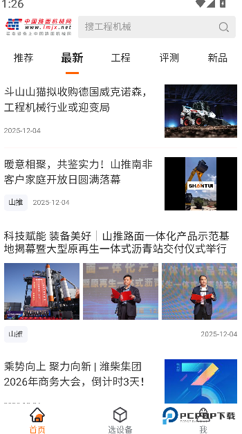 路面机械网免费下载