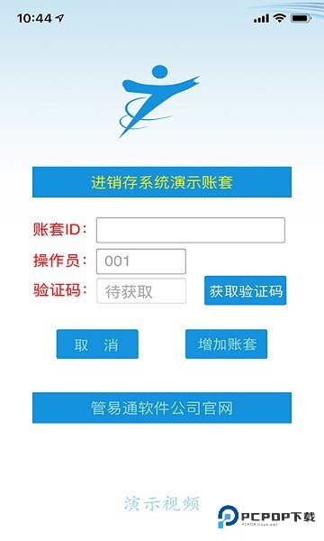 管易通最新版下载手机版v4.3