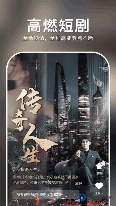 红果短剧免费版本