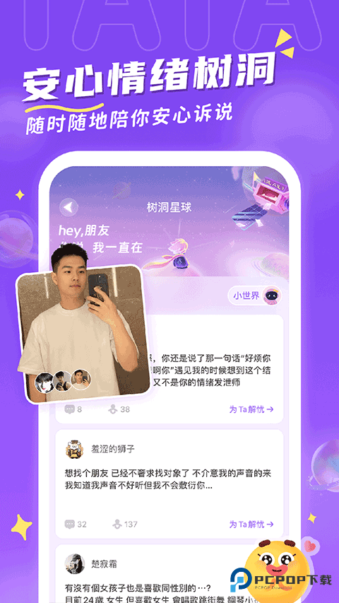 他ta星球app