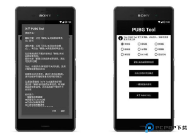 Pubgtool画质修改器120帧