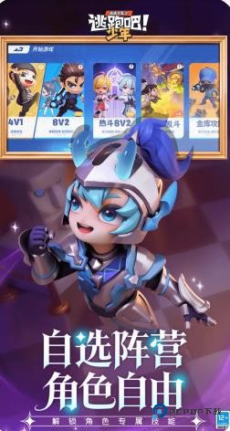 逃跑吧少年vivo应用商店版下载v8.32.1