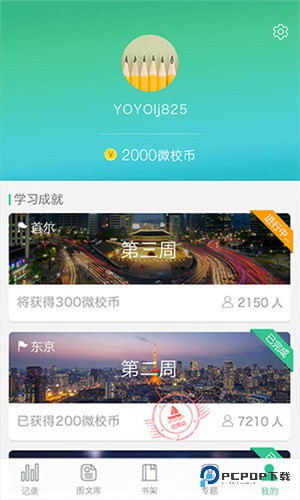 上海微校空中课堂最新版v6.8.1