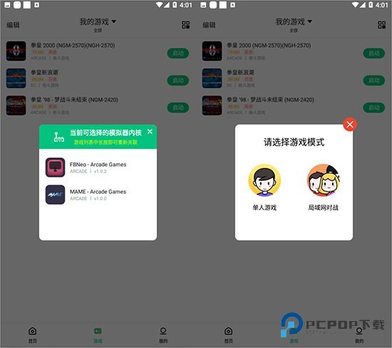 小马模拟器手机版
