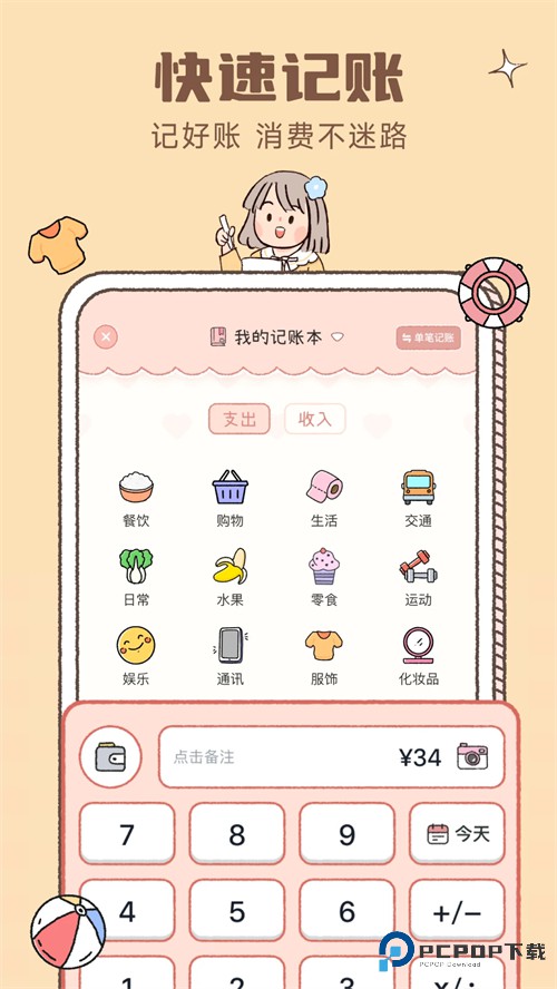 恋恋记账官方版