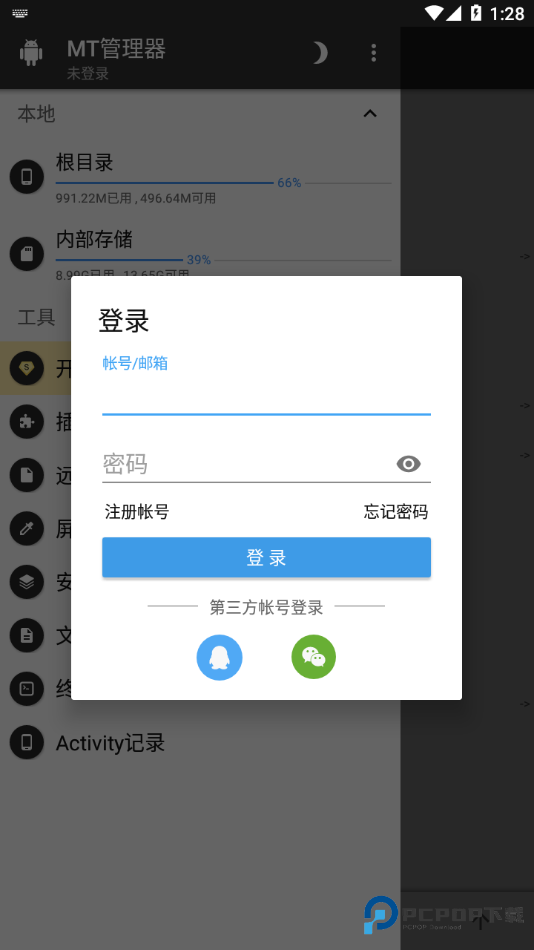 MT文件管理器app官方正版下载v2.19.2