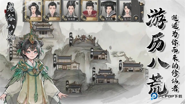 鬼谷八荒安卓版完整单机版