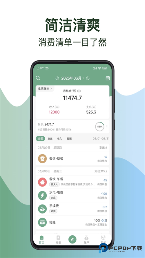 熊猫记账破解版