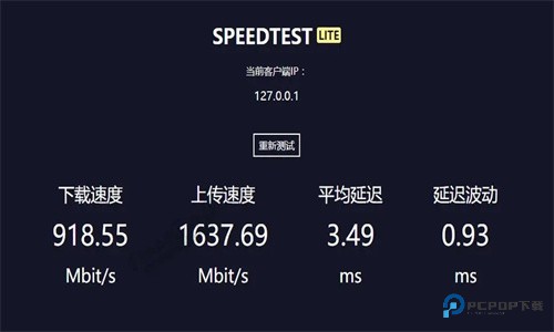 Speedtest测速