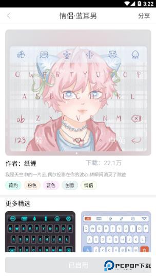 讯飞输入法最新版