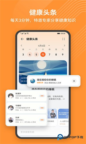 华为运动健康软件