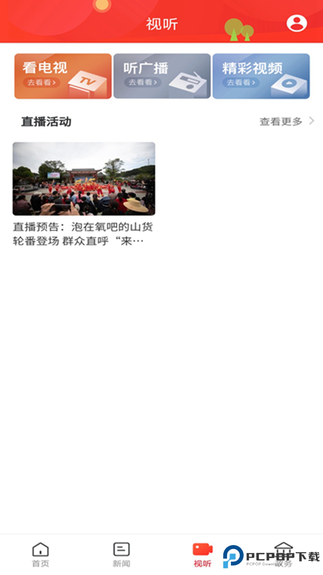 幸福桂东2026升级版下载