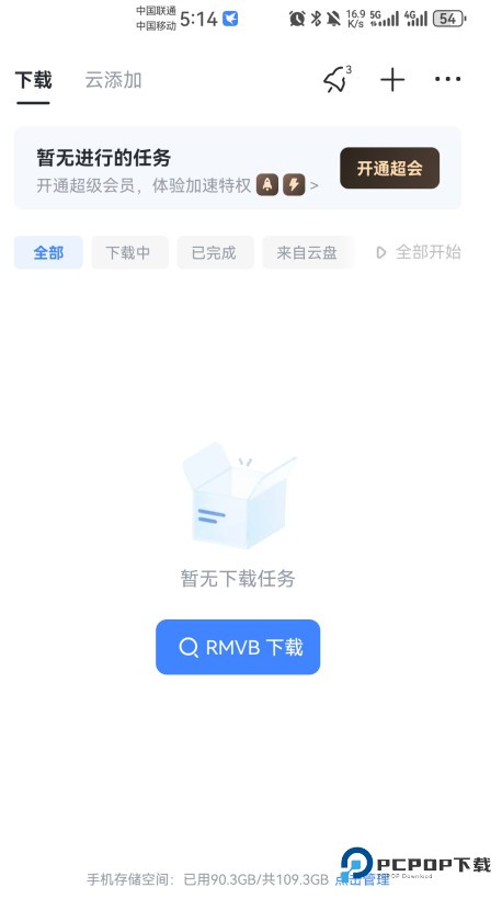 迅雷官方版免费 8.47.2.1052安卓版