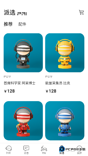 派电出行手机版下载