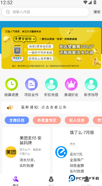 爆推联盟Proapp下载