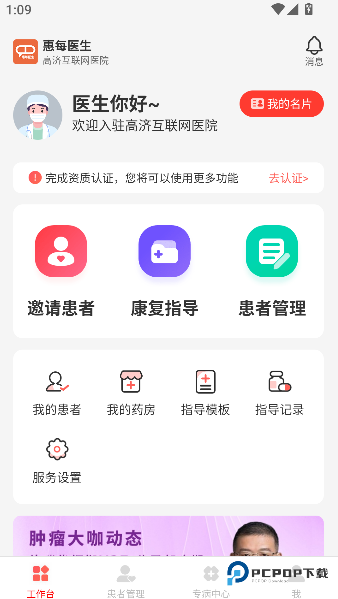 惠每医生手机版下载