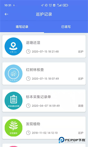 生态护林员巡护正版安卓最新版v1.0.1.010