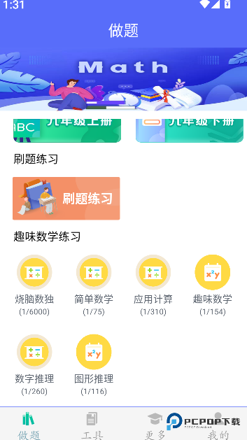 初中数学助手app下载