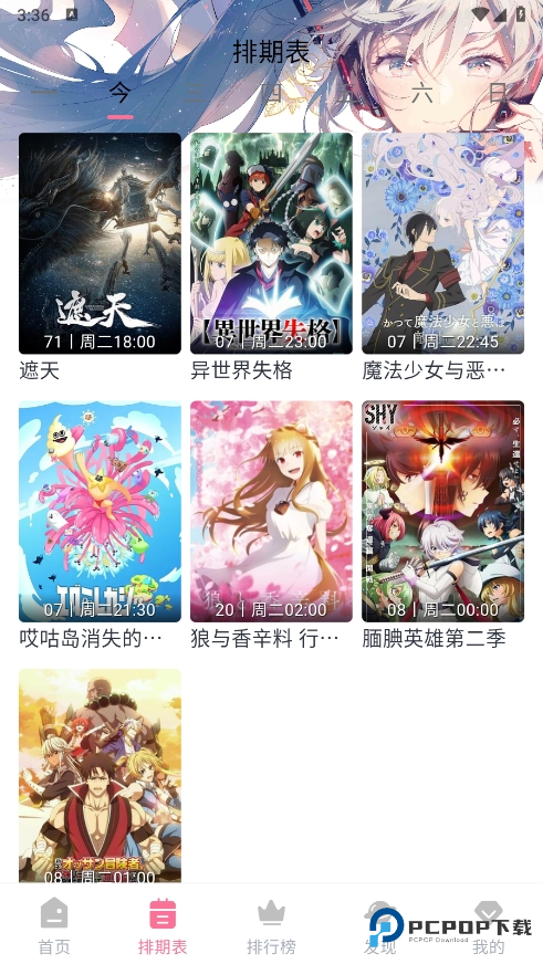 MiFun动漫官方最新版