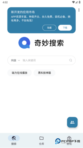 奇妙搜索最新版