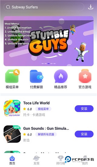 PlayMods手机版下载最新中国版v2.6.17