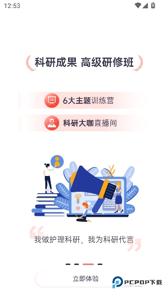 护士加安卓版下载