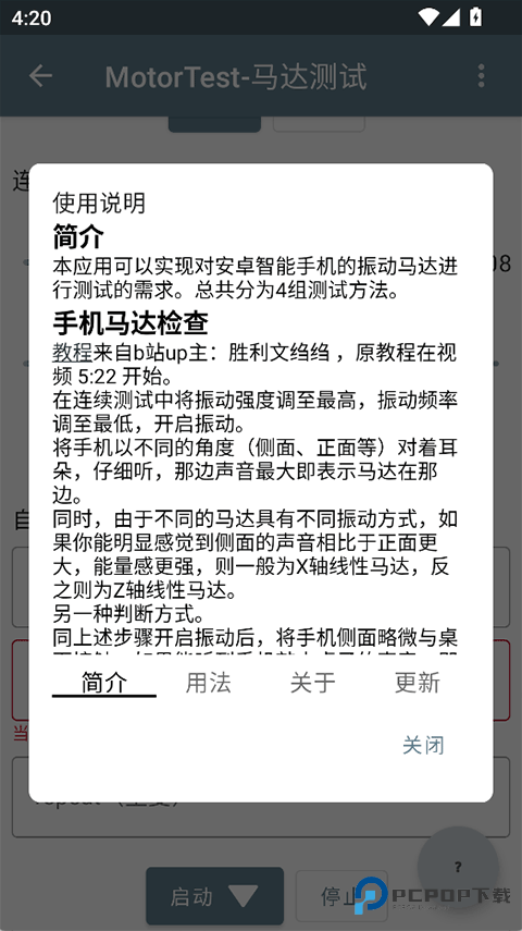 MotorTest马达测试app