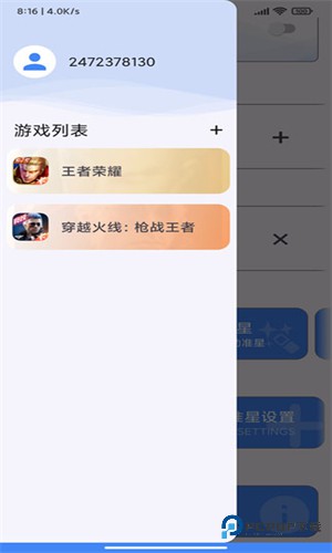 准心助手和平精英准心瞄准器手机版v4.2
