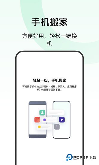 欢太手机搬家App安卓最新版v14.12.2