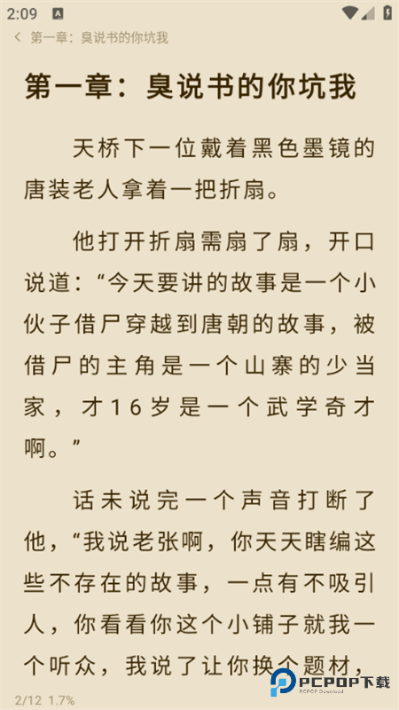 抖看小说app官方正版