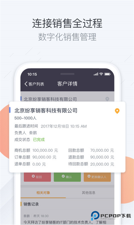 纷享销客老版本