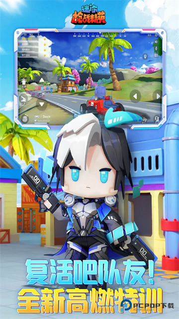 迷你战精英手游体验服最新版下载v1.0.63