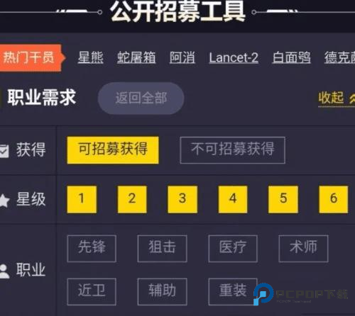 明日方舟公开招募计算器2025版