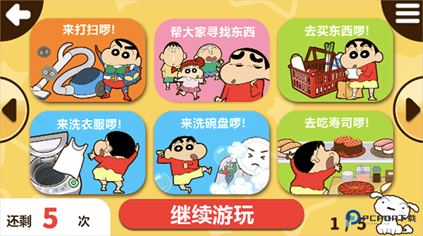 蜡笔小新之小帮手大作战安卓版