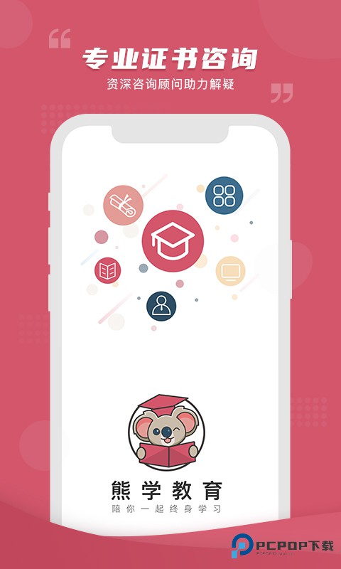 熊学课堂最新版