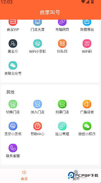 排队一点通app下载