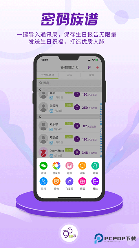密码酷app