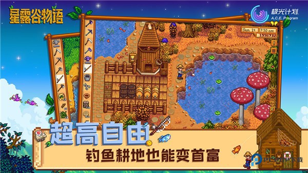 Stardew valley星露谷物语手机移动端
