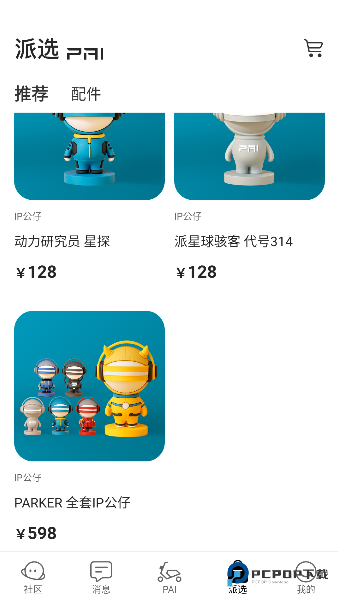 派电出行手机版下载