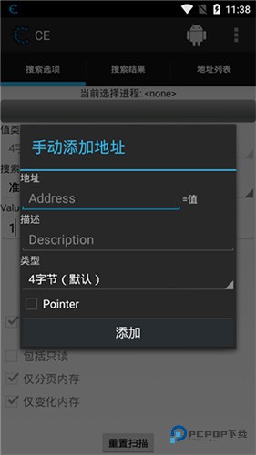 CE修改器手机版免root中文版v1.0