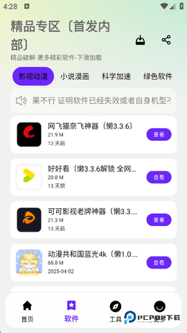 懒洋洋软件库安卓版