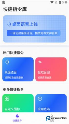 快捷指令库安卓版